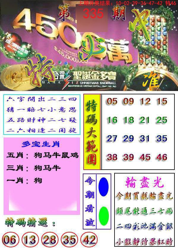 2024335期特必中