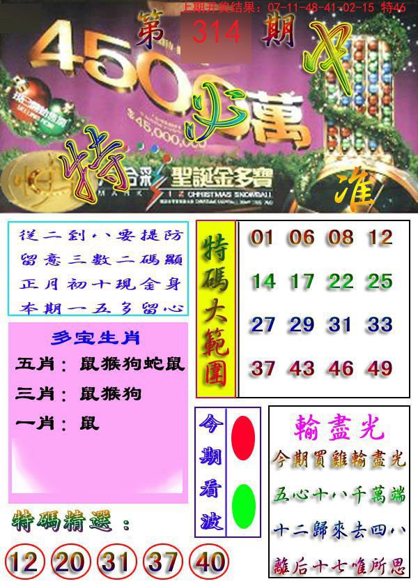 2024314期特必中