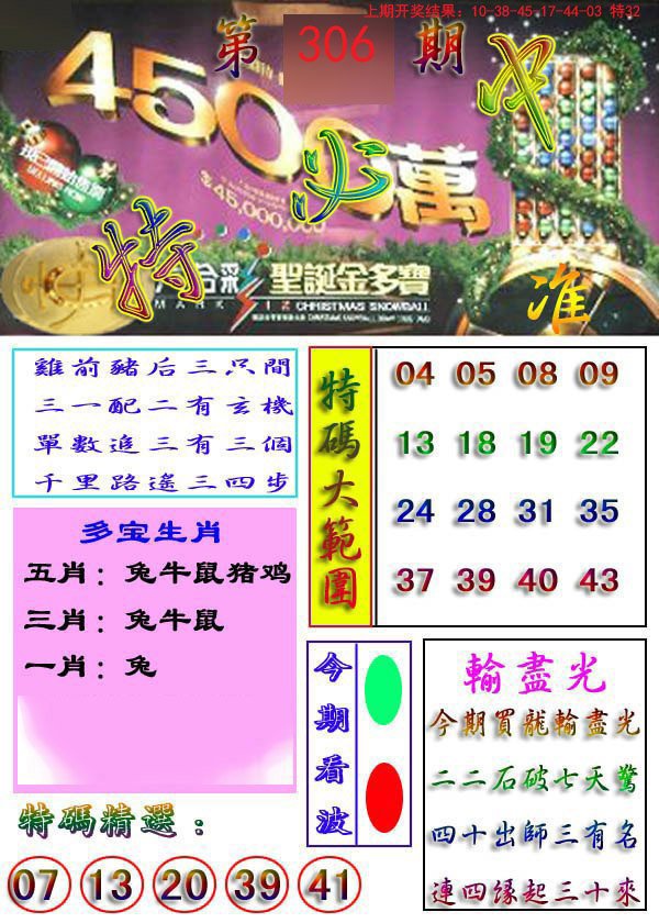 2024306期特必中
