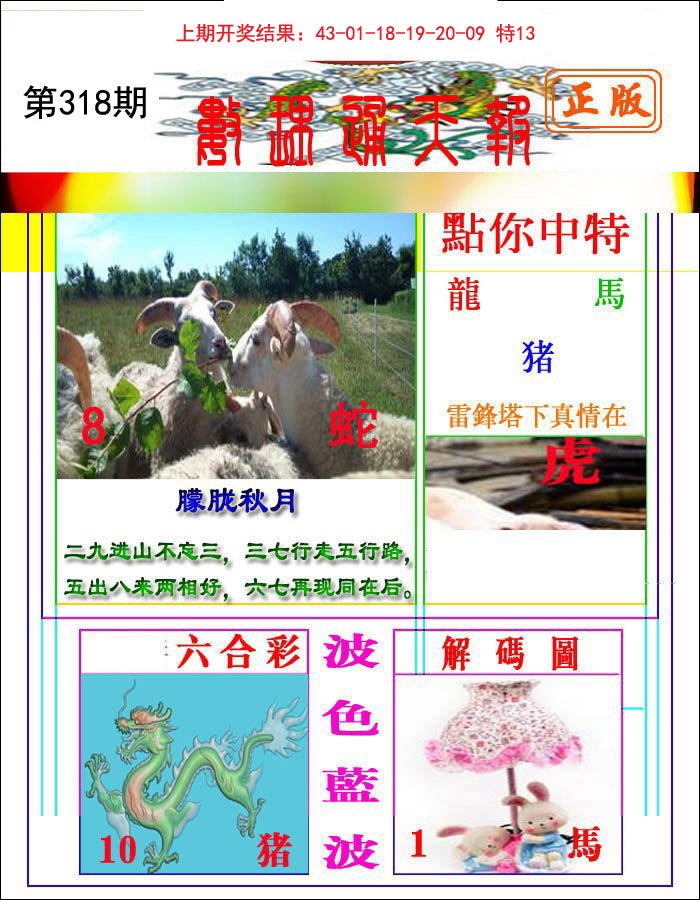 2024318期数理通天
