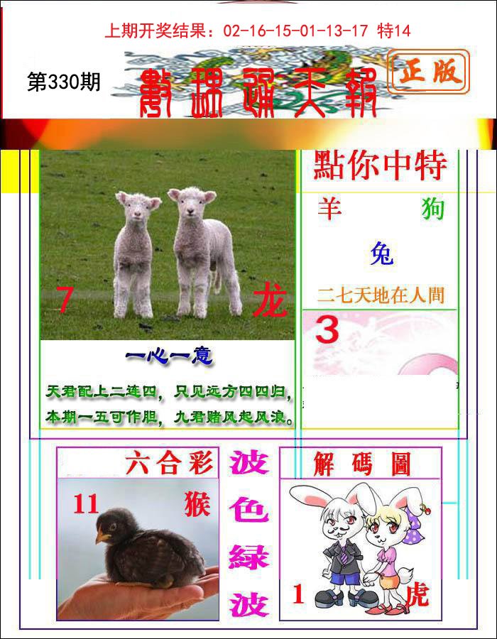 2024330期数理通天