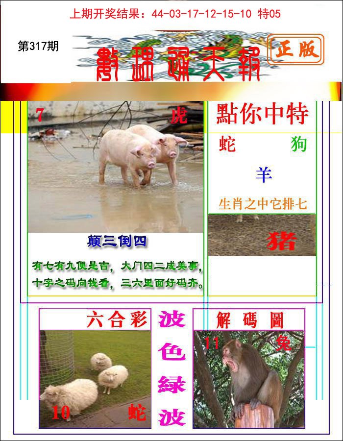 2024317期数理通天