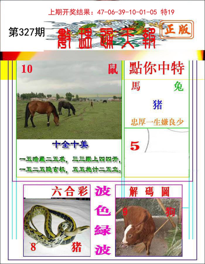 2024327期数理通天