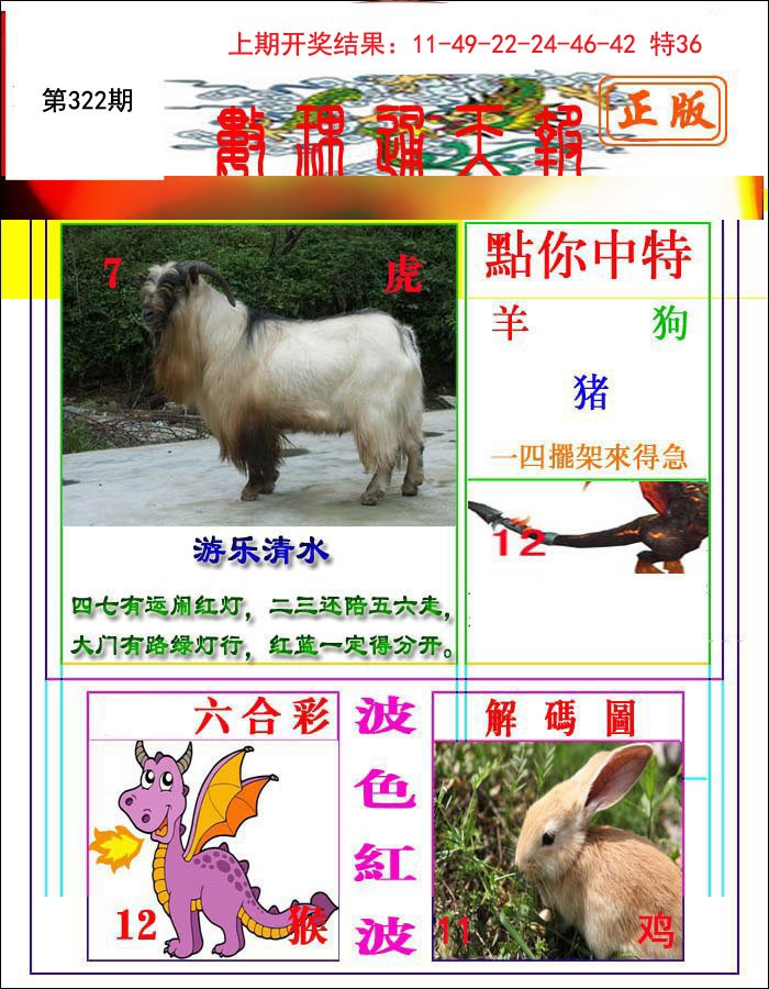 2024322期数理通天