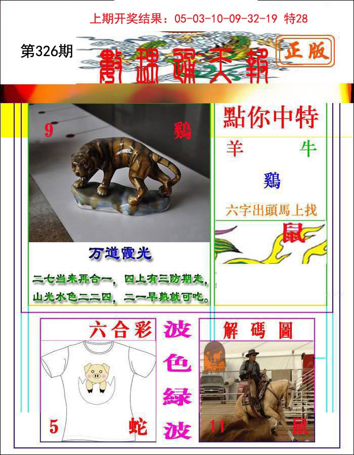 2024326期数理通天