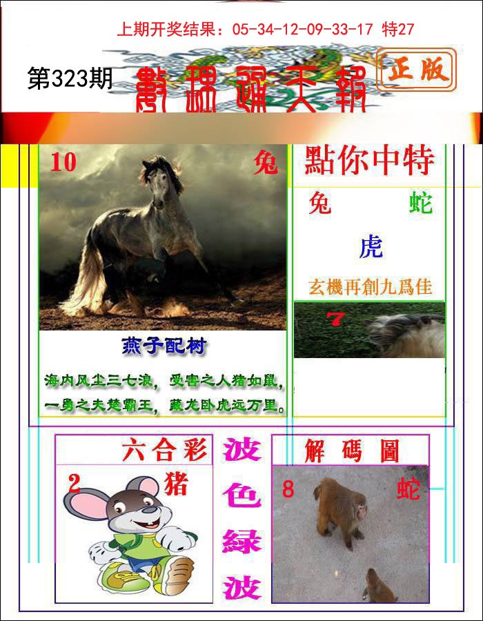 2024323期数理通天