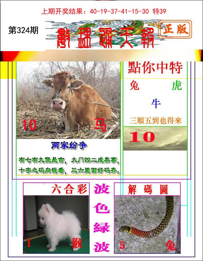 2024324期数理通天