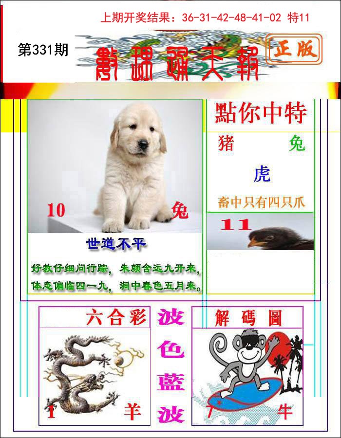 2024331期数理通天