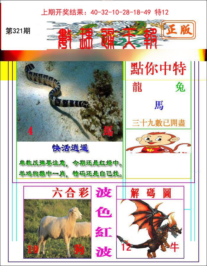 2024321期数理通天