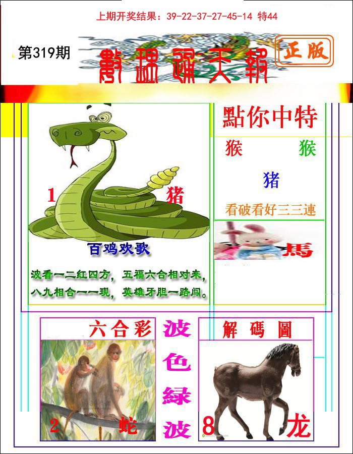 2024319期数理通天