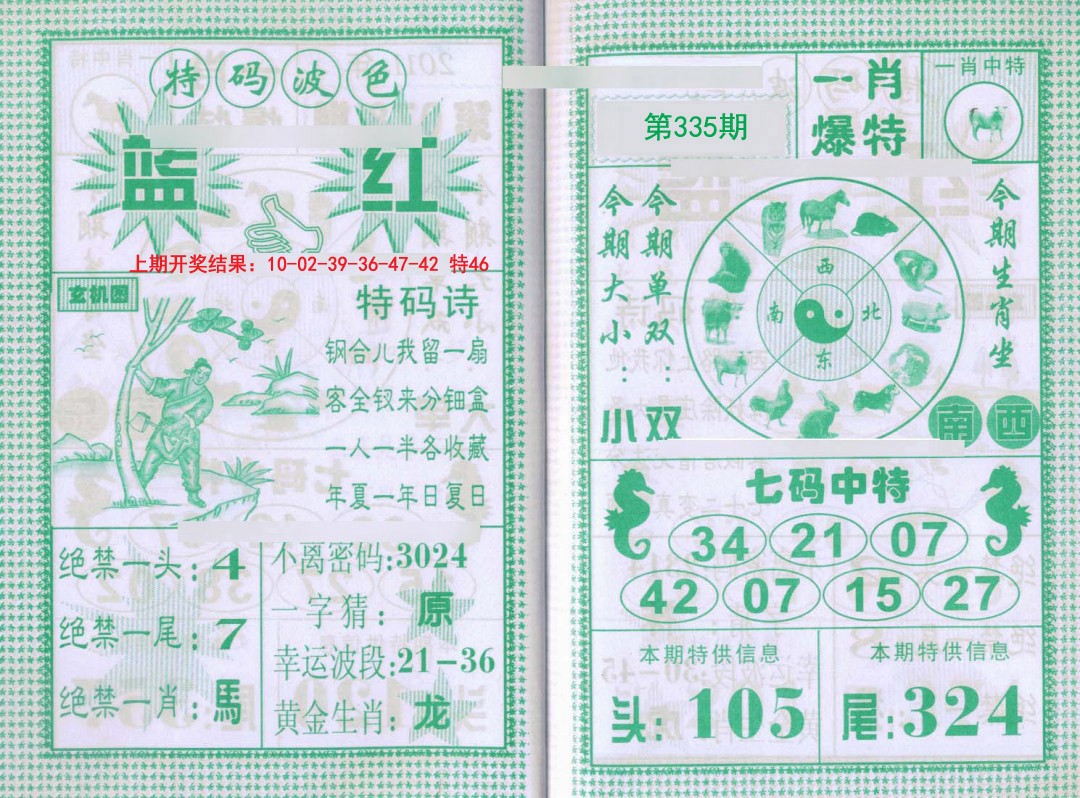2024335期一肖爆特