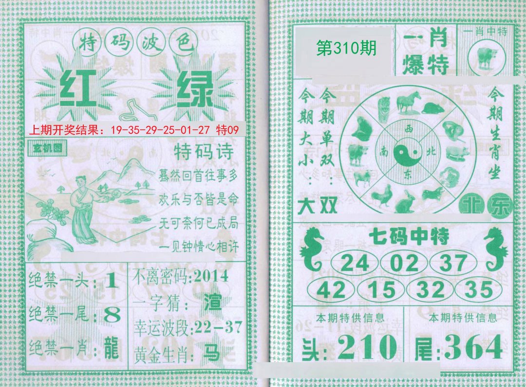 2024310期一肖爆特