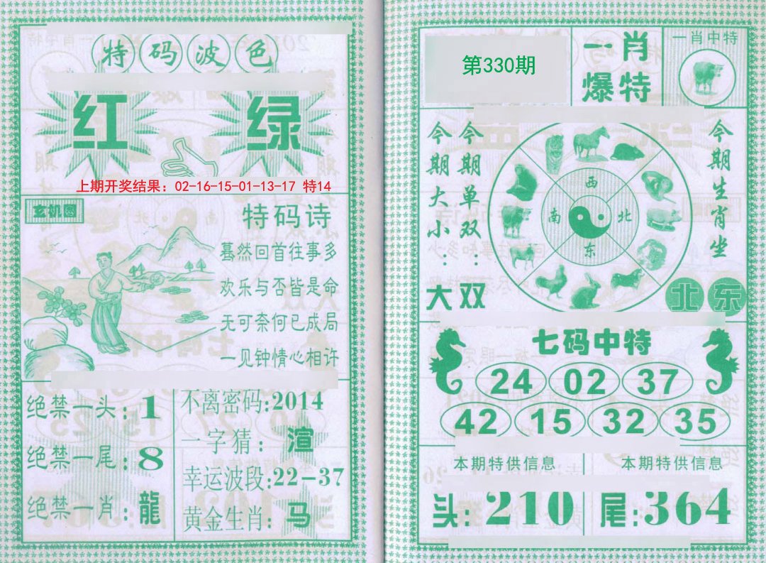 2024330期一肖爆特