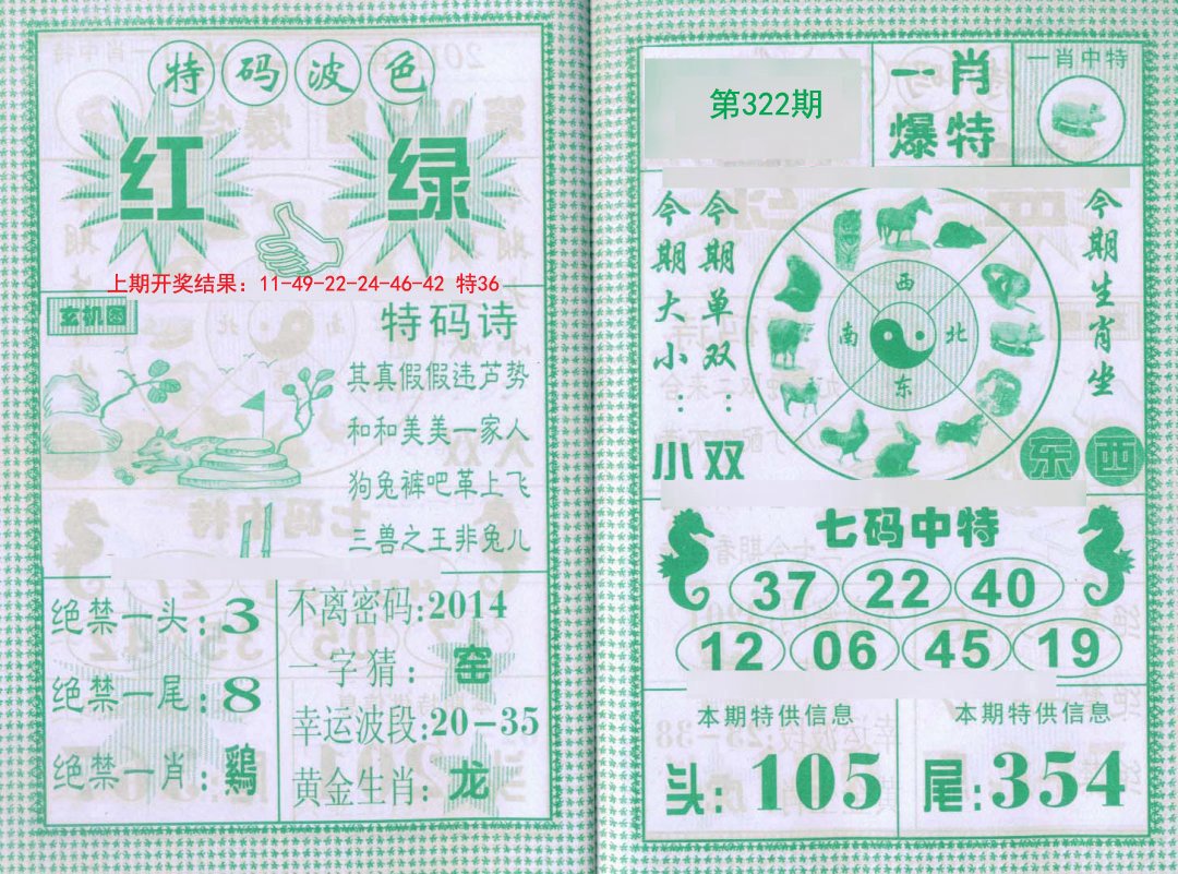 2024322期一肖爆特