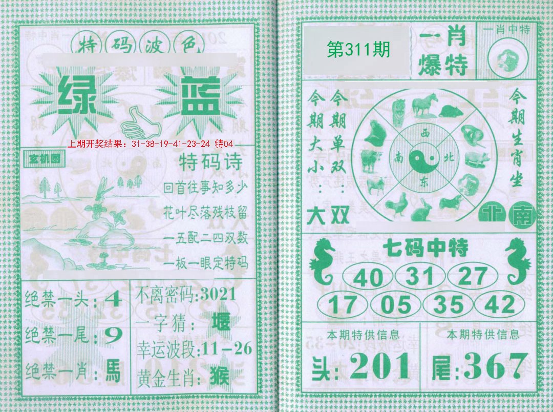 2024311期一肖爆特
