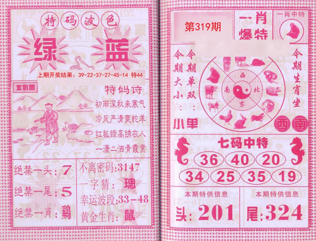 2024319期一肖爆特