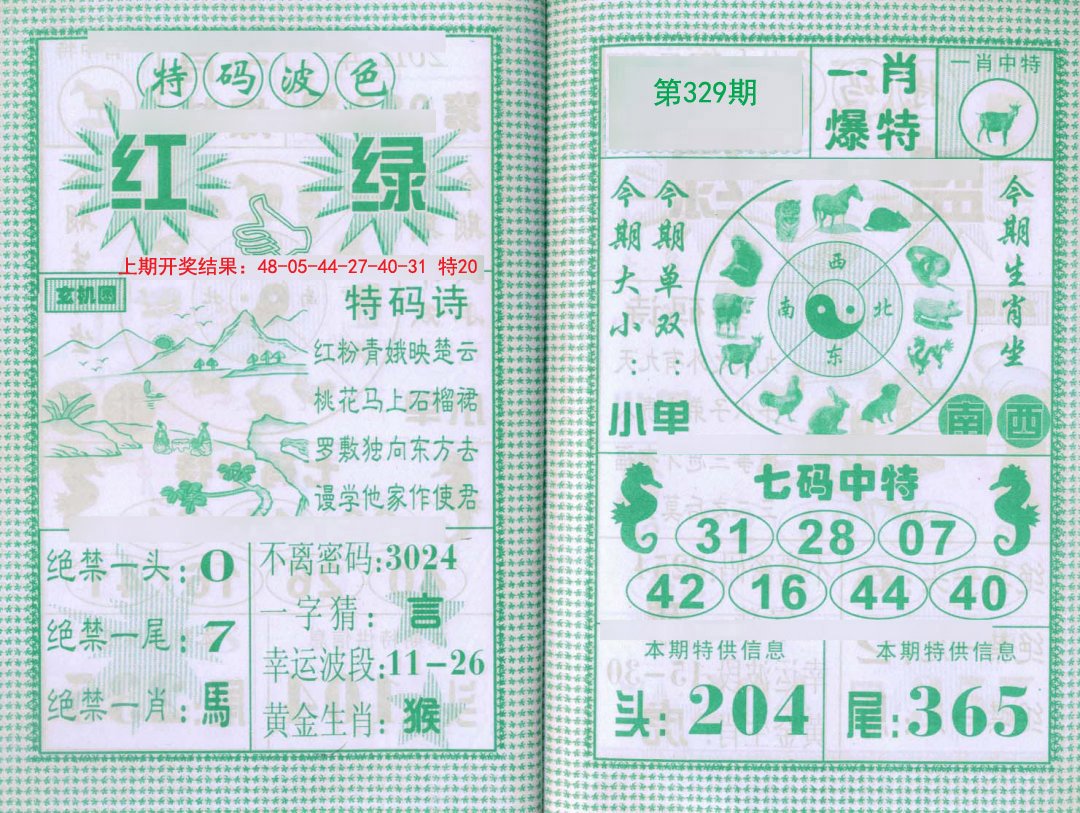 2024329期一肖爆特