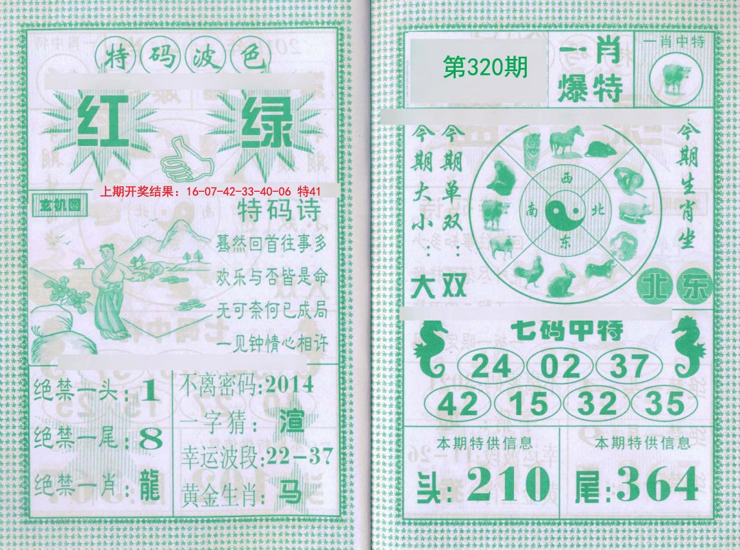 2024320期一肖爆特