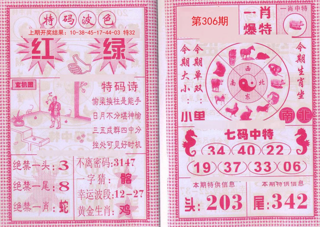 2024306期一肖爆特