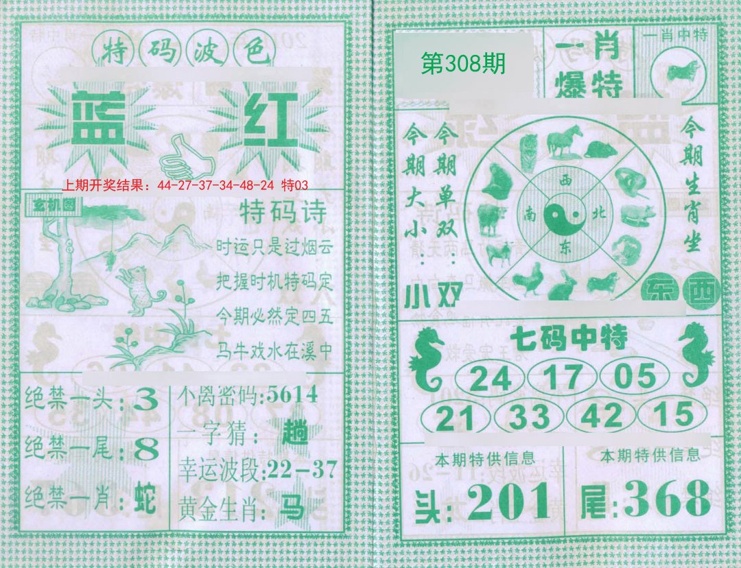 2024308期一肖爆特