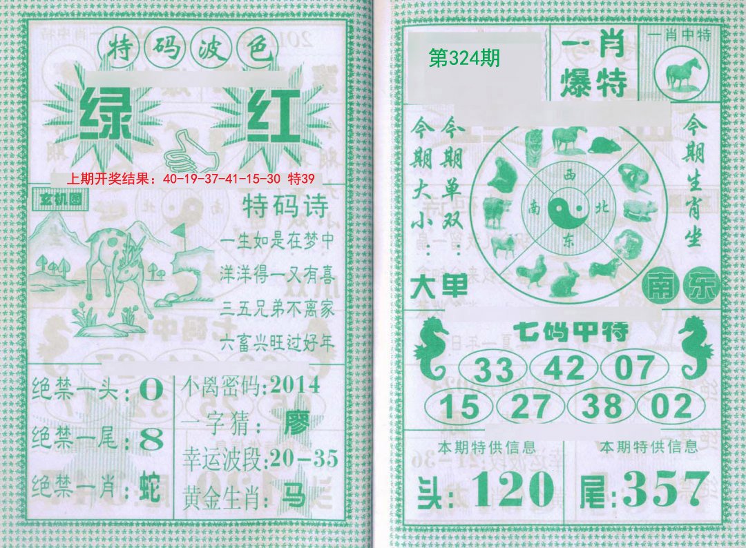 2024324期一肖爆特