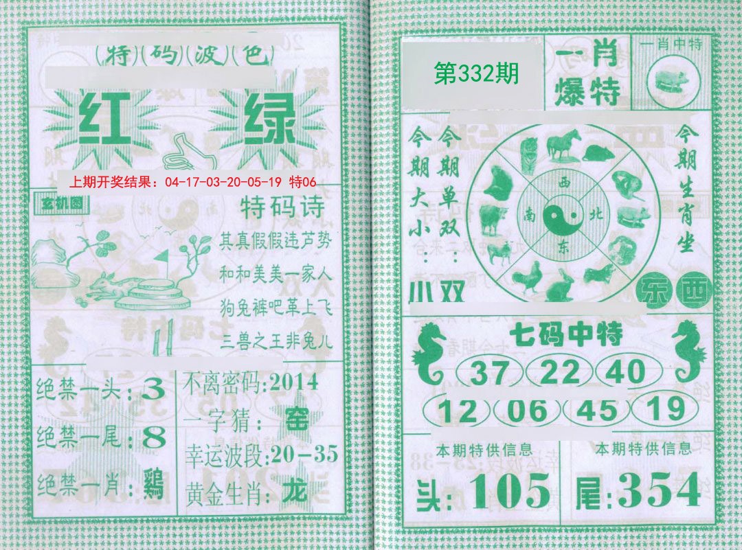 2024332期一肖爆特