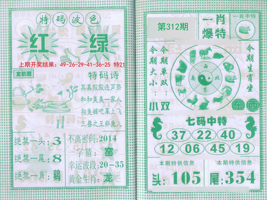 2024312期一肖爆特