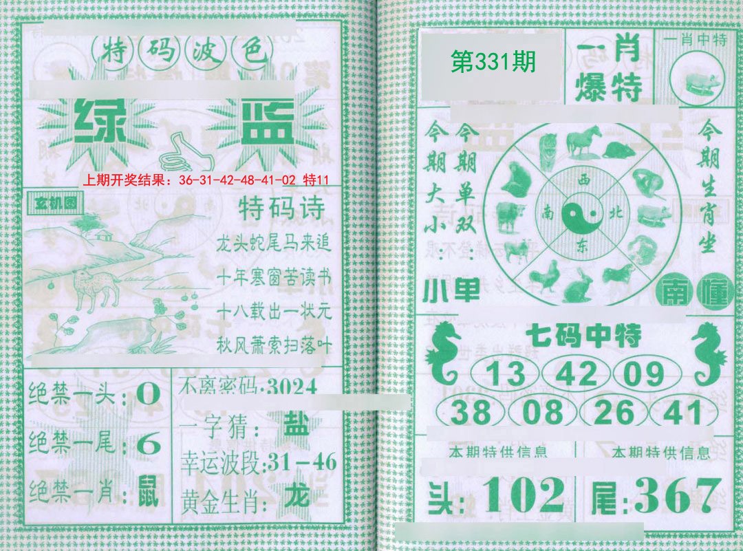 2024331期一肖爆特