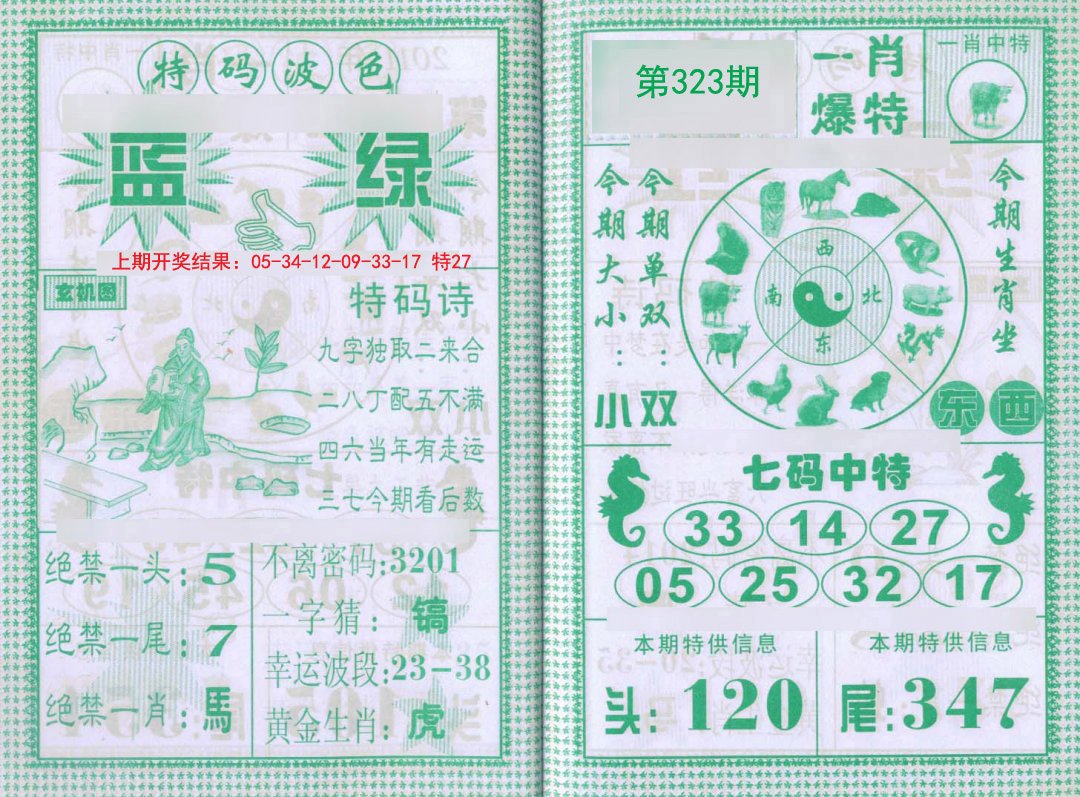 2024323期一肖爆特
