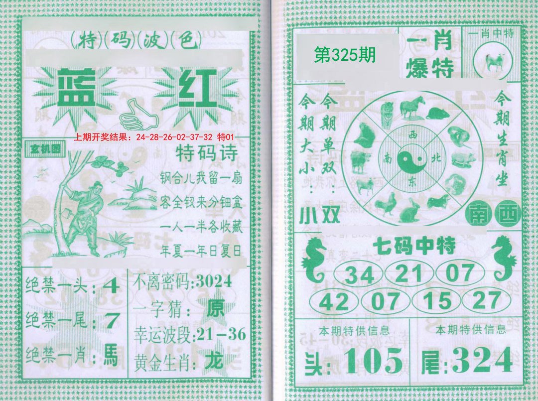 2024325期一肖爆特