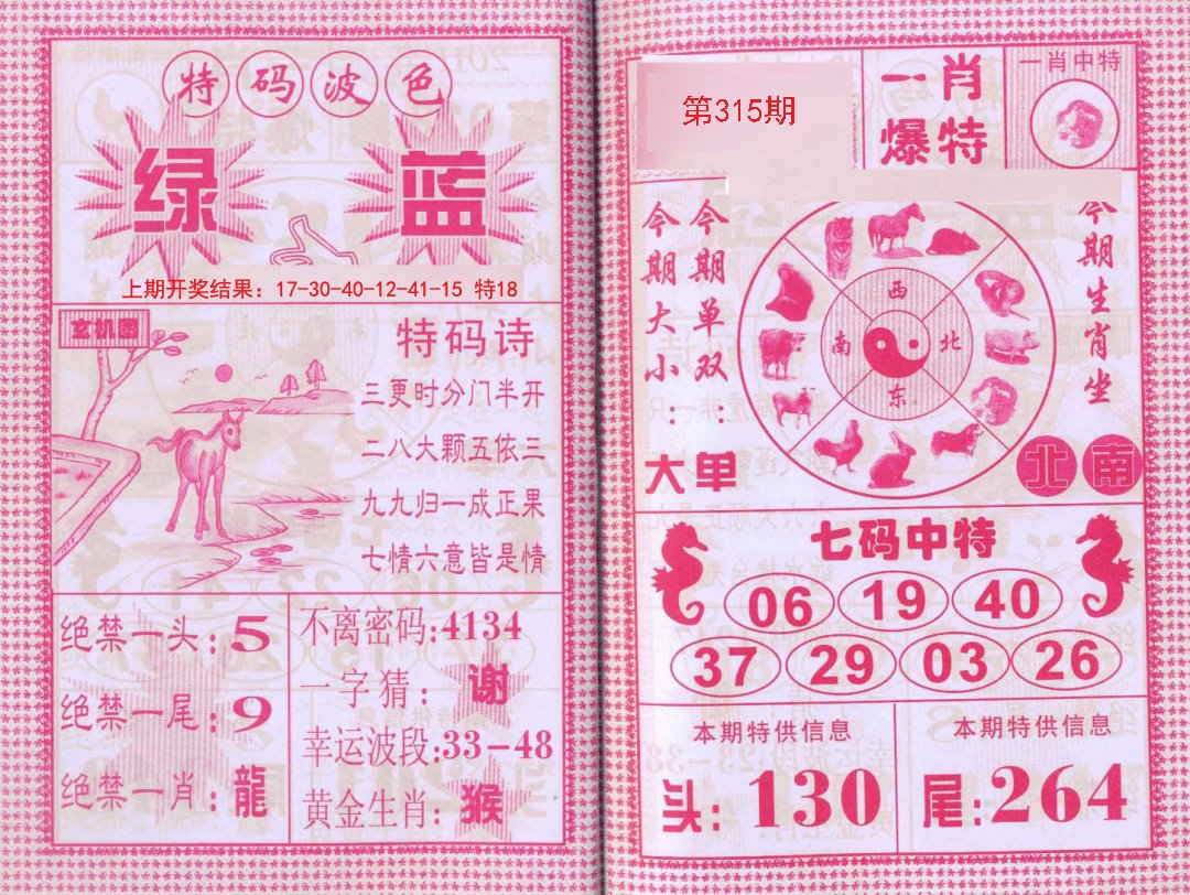2024315期一肖爆特