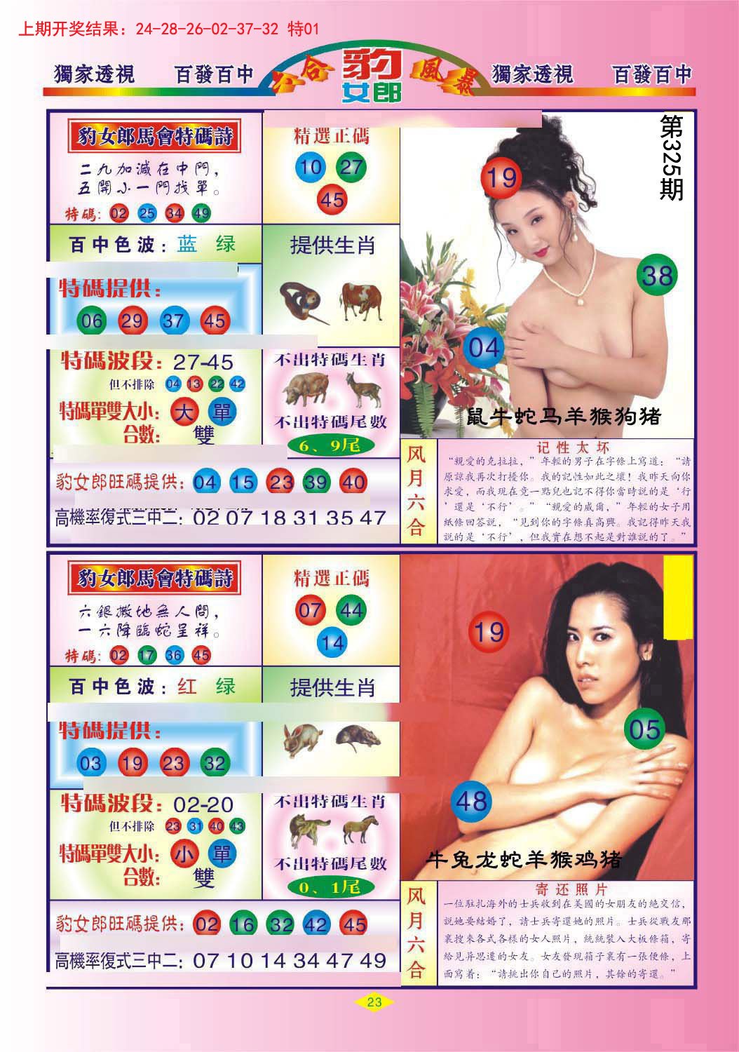 2024325期豹女郎