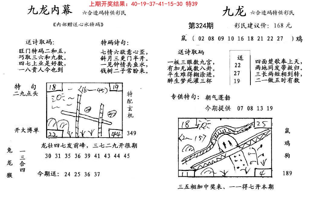 2024324期九龙内幕