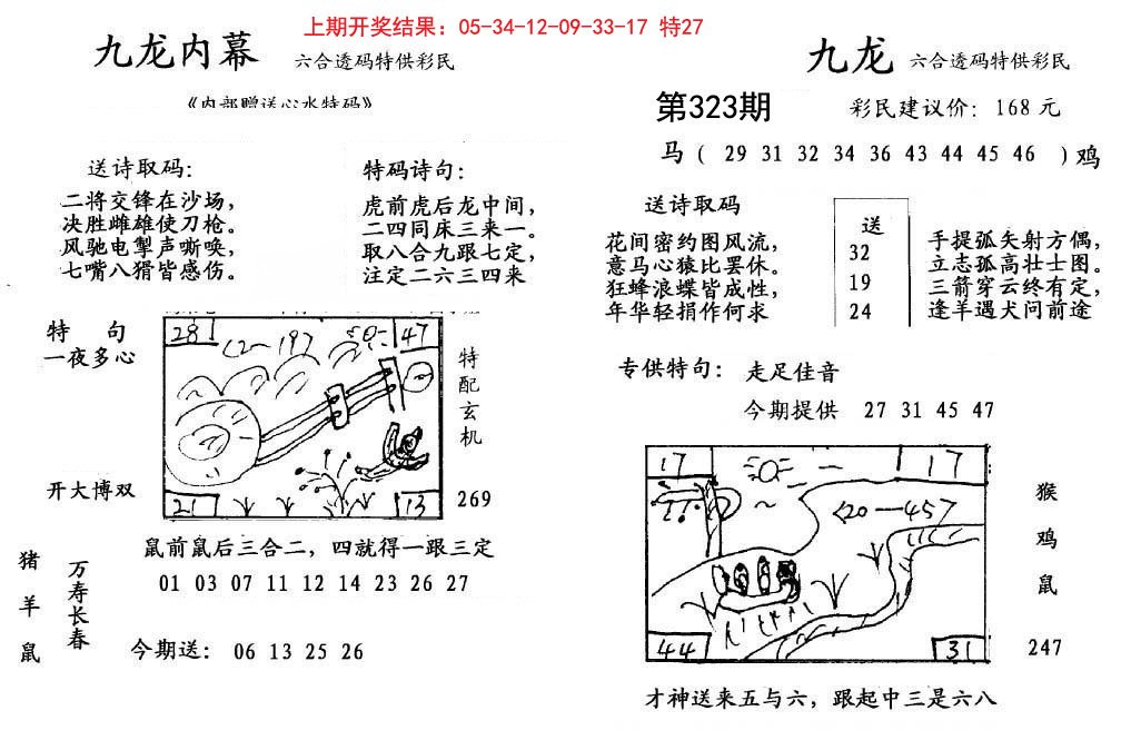 2024323期九龙内幕