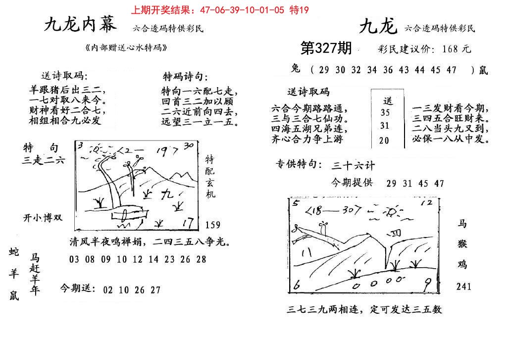 2024327期九龙内幕