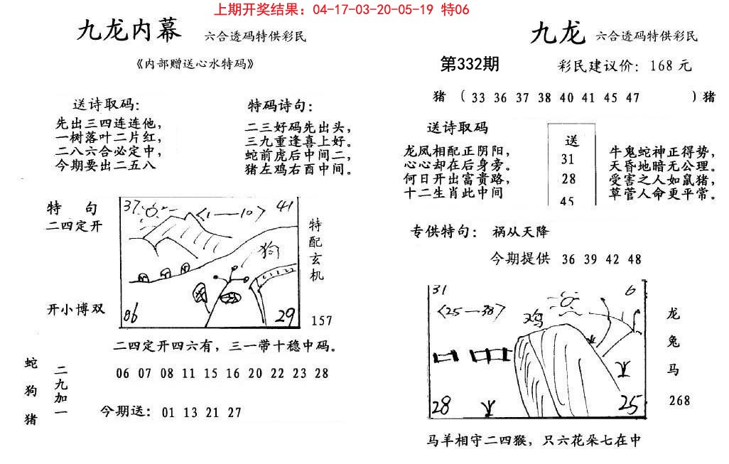 2024332期九龙内幕