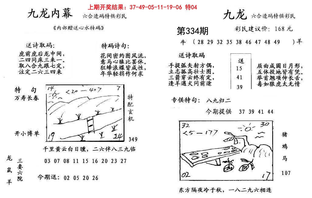 2024334期九龙内幕