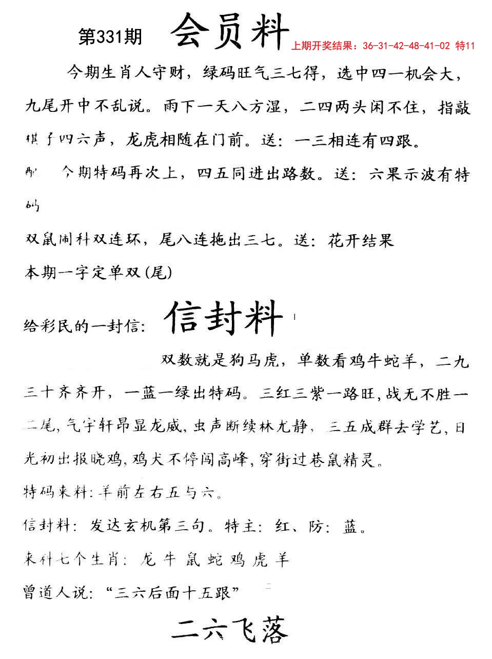 2024331期彩民信封