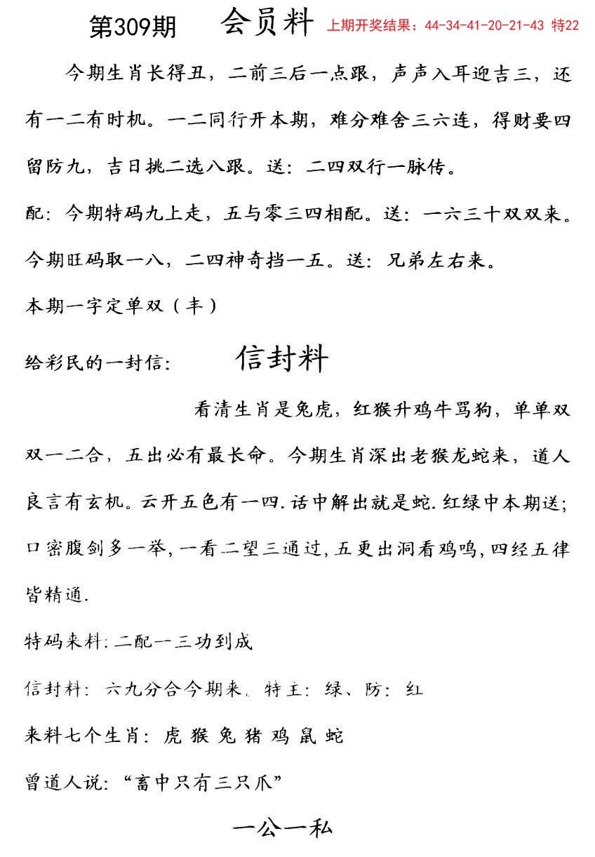 2024309期彩民信封