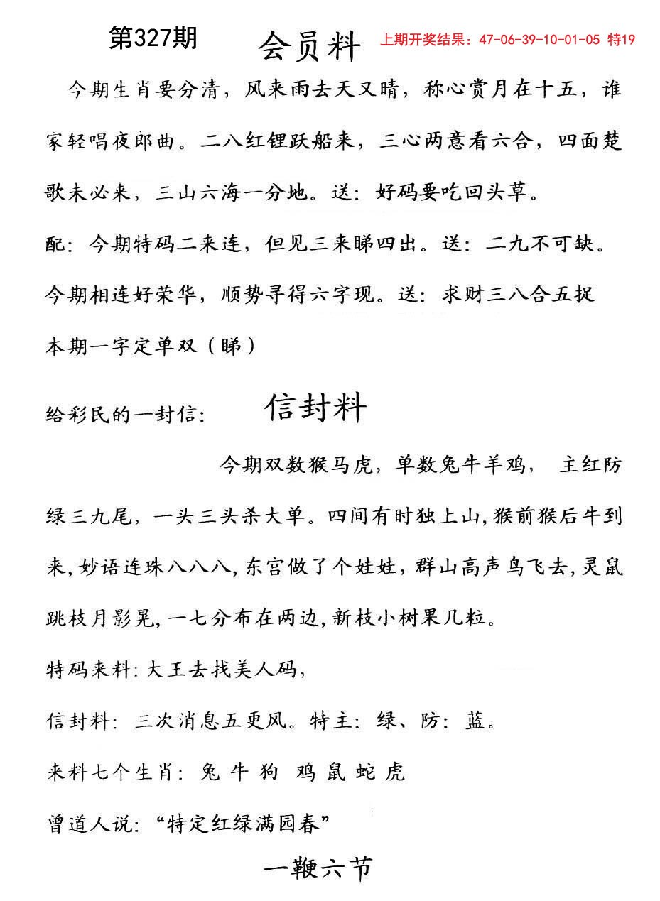 2024327期彩民信封