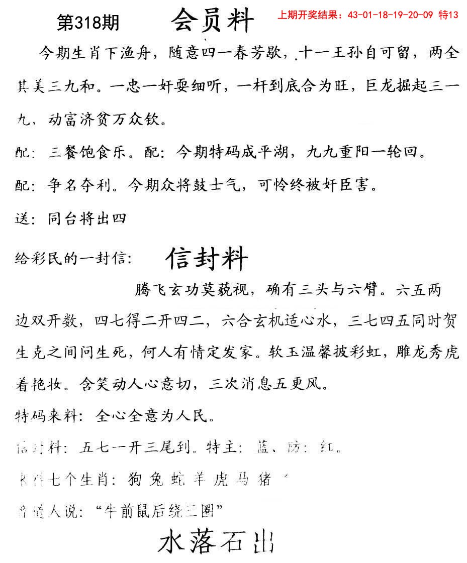2024318期彩民信封