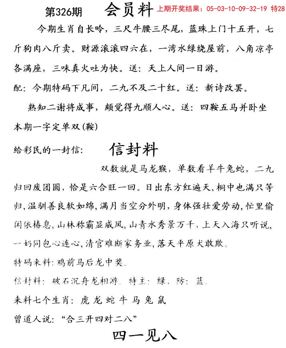 2024326期彩民信封