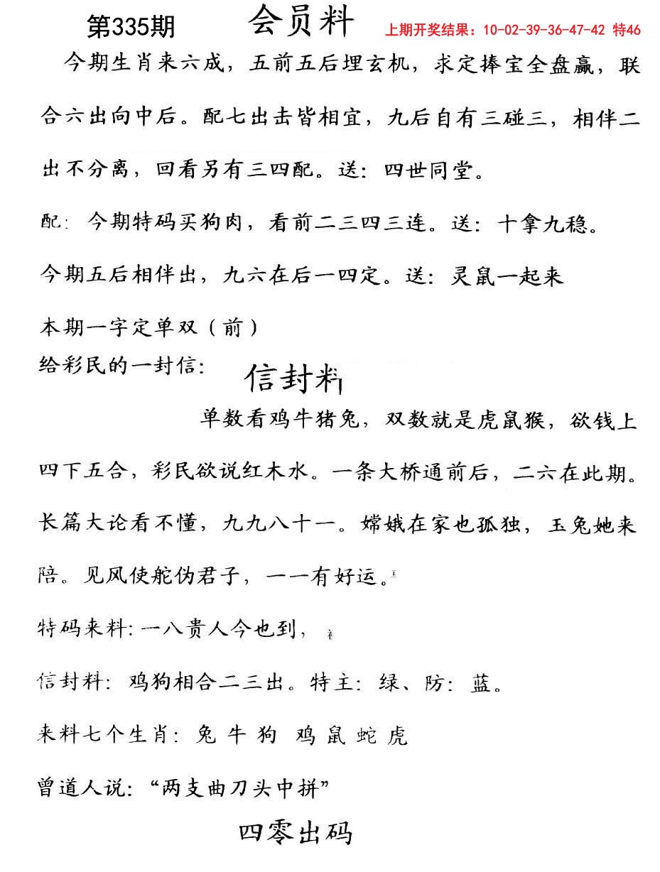 2024335期彩民信封