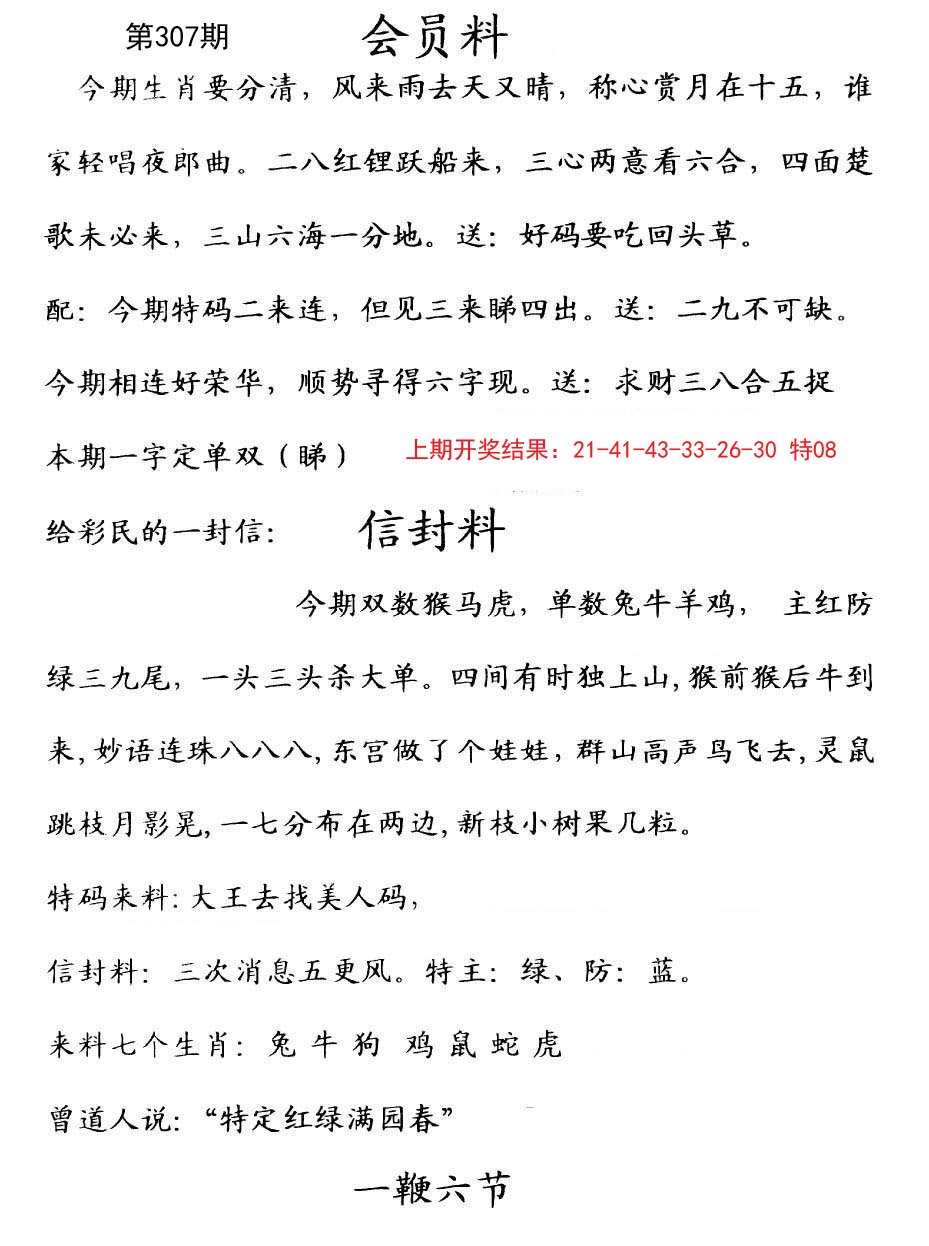 2024307期彩民信封