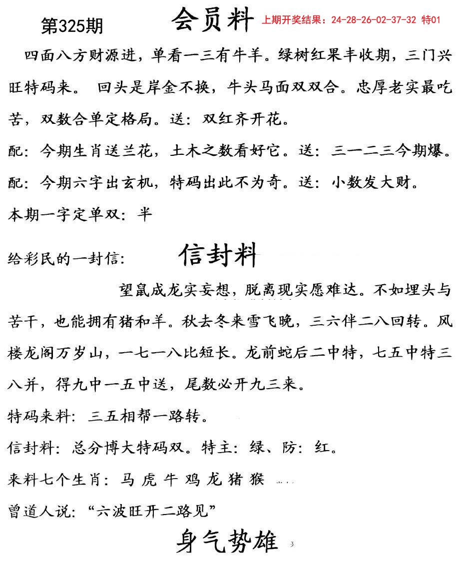 2024325期彩民信封