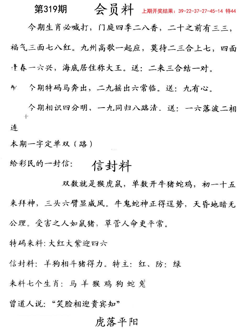2024319期彩民信封