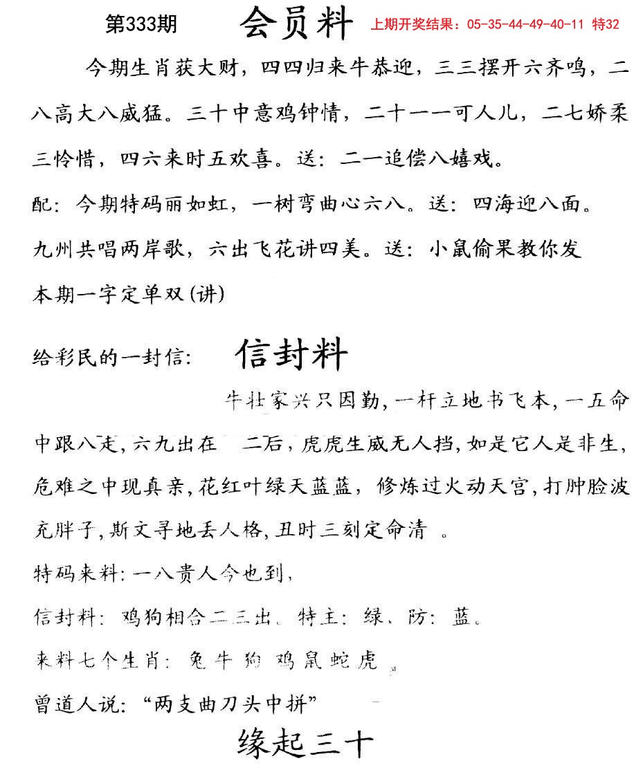 2024333期彩民信封