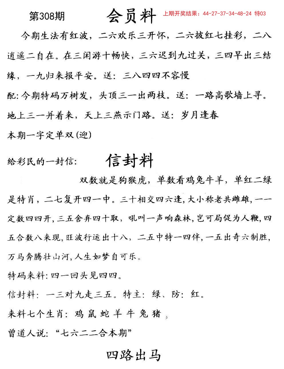 2024308期彩民信封