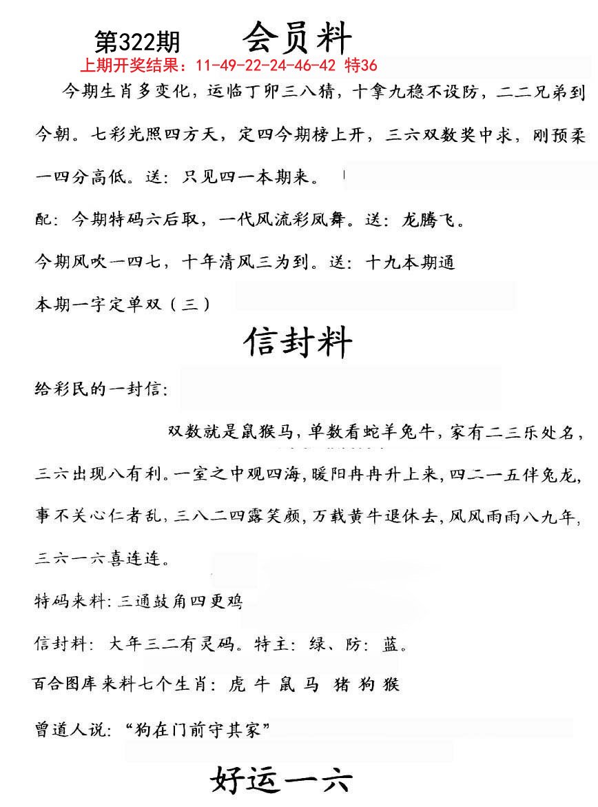 2024322期彩民信封