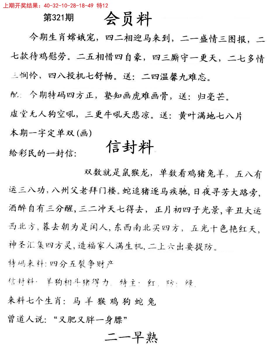 2024321期彩民信封